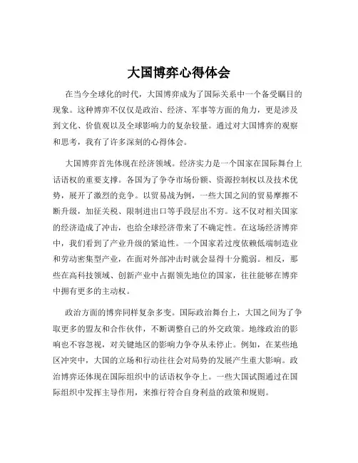 大国博弈心得体会