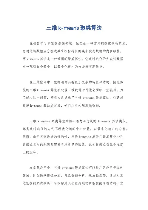 三维k-means聚类算法