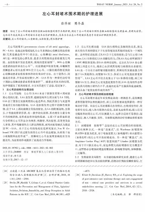 左心耳封堵术围术期的护理进展