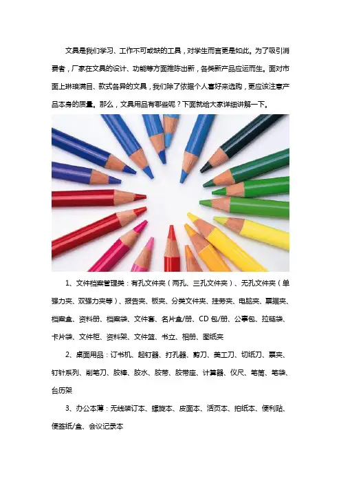 文具用品清单