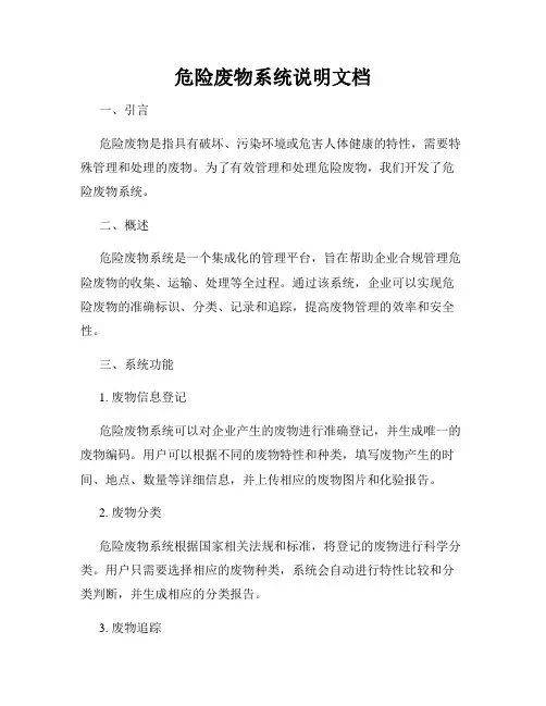 危险废物系统说明文档