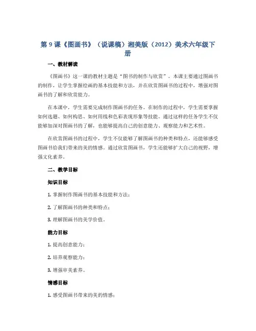 第9课《图画书》(说课稿)湘美版(2012)美术六年级下册