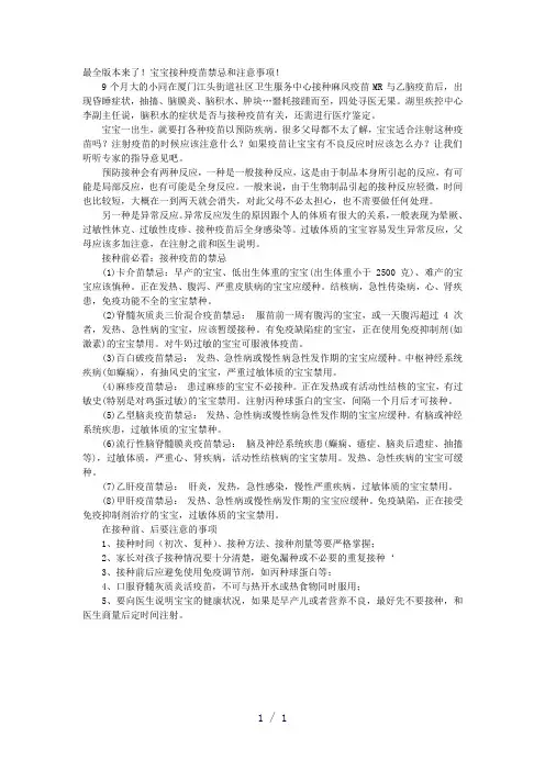 宝宝接种疫苗word版