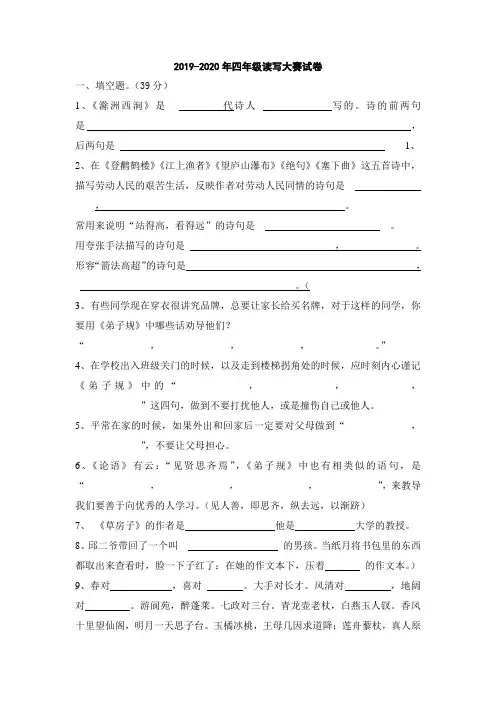 2019-2020年四年级读写大赛试卷