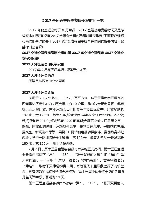 2017全运会赛程完整版全程时间一览