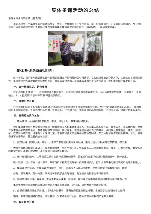 集体备课活动的总结