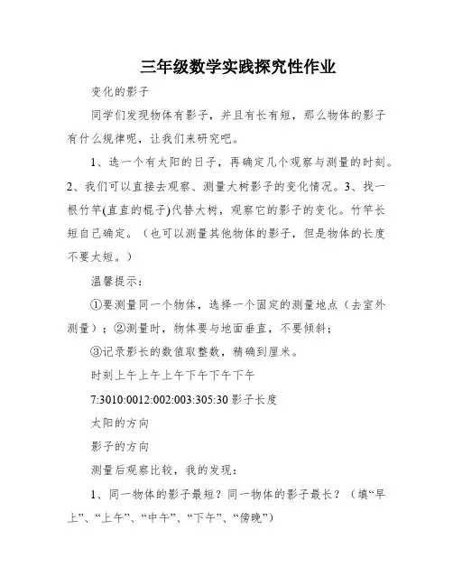 三年级数学实践探究性作业
