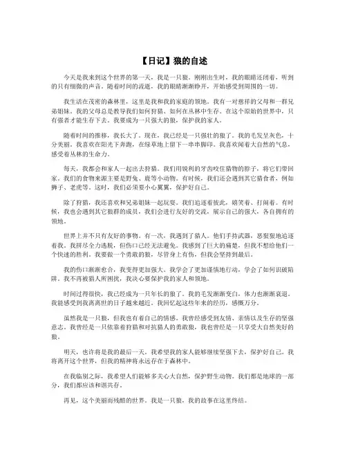 【日记】狼的自述
