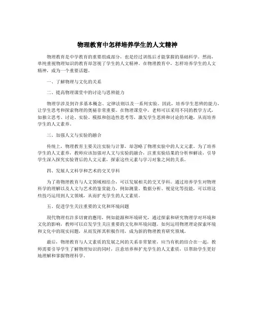 物理教育中怎样培养学生的人文精神