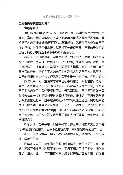 志愿者先进事迹范文（通用3篇）