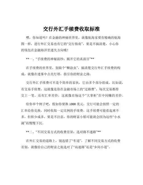 交行外汇手续费收取标准