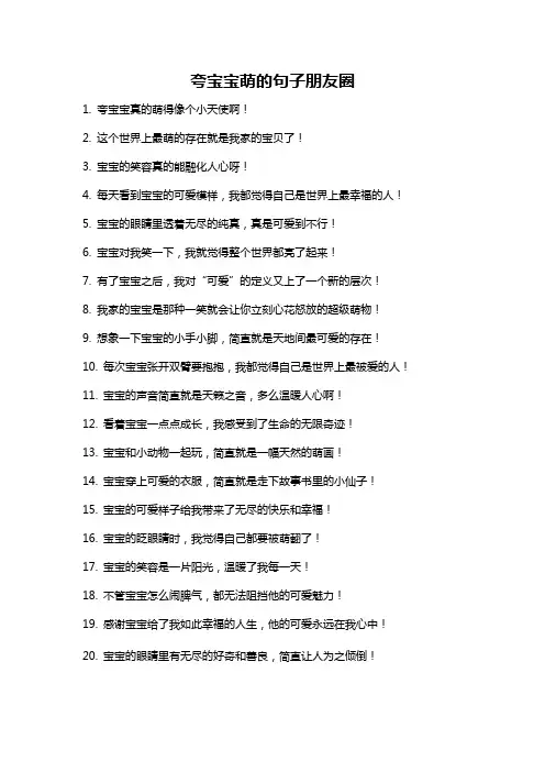 夸宝宝萌的句子朋友圈