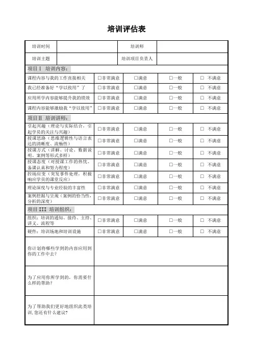 培训评估表-模板