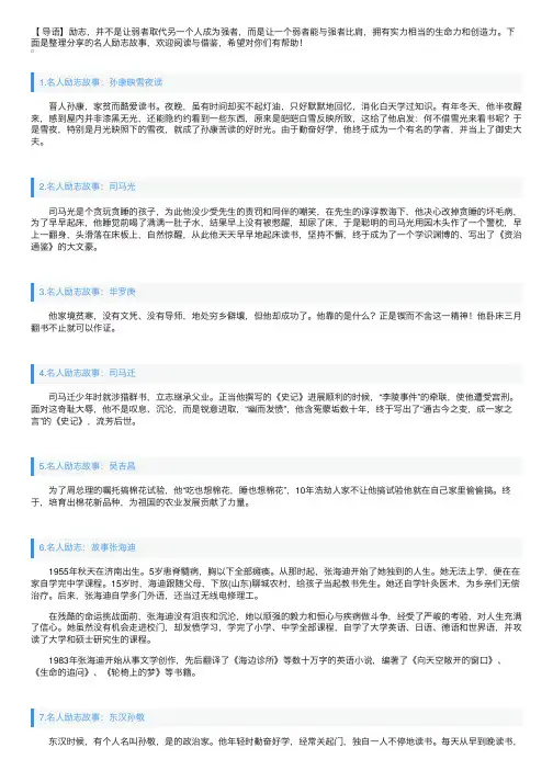 名人励志故事大全（8篇）