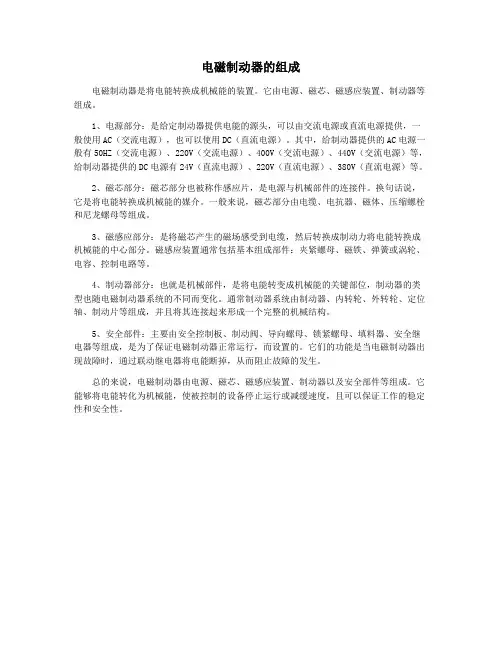 电磁制动器的组成