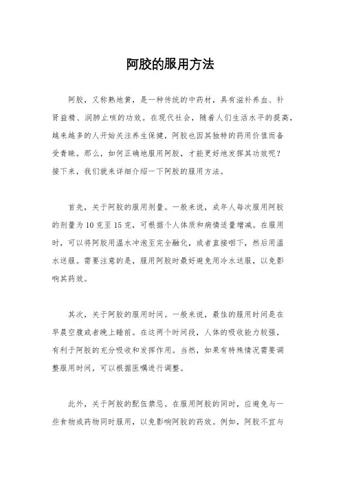 阿胶的服用方法