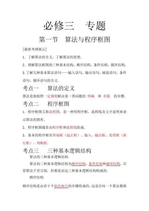 高中数学 必修3专题(完整知识点梳理及经典例题答案详解)