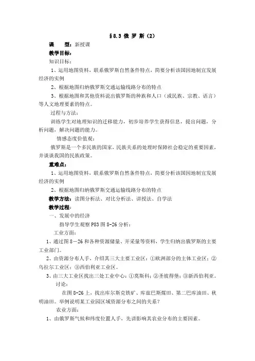 8.3 俄罗斯(2) 教案(湘教版七年级下)