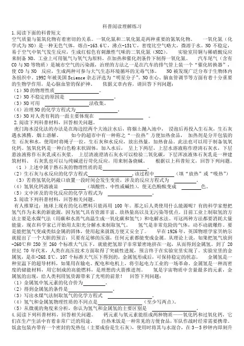 科普阅读训练