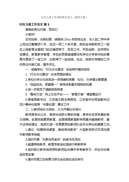 妇女儿童工作述职报告范文（通用3篇）