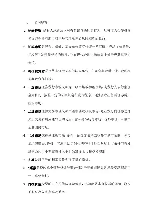 证券投资名词解释