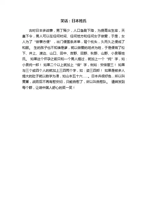 笑话：日本姓氏