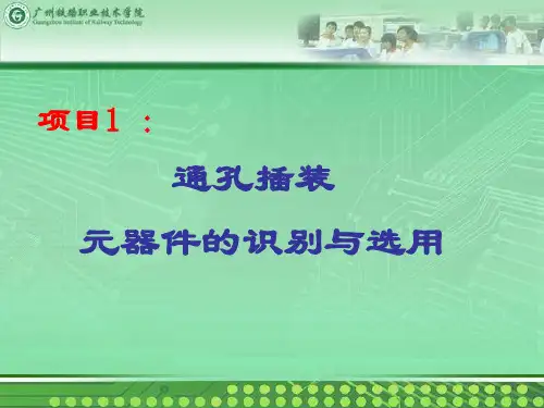 电子产品生产工艺与管理教材PPT (1)[57页]