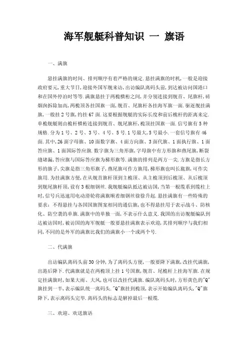 海军舰艇科普知识一旗语