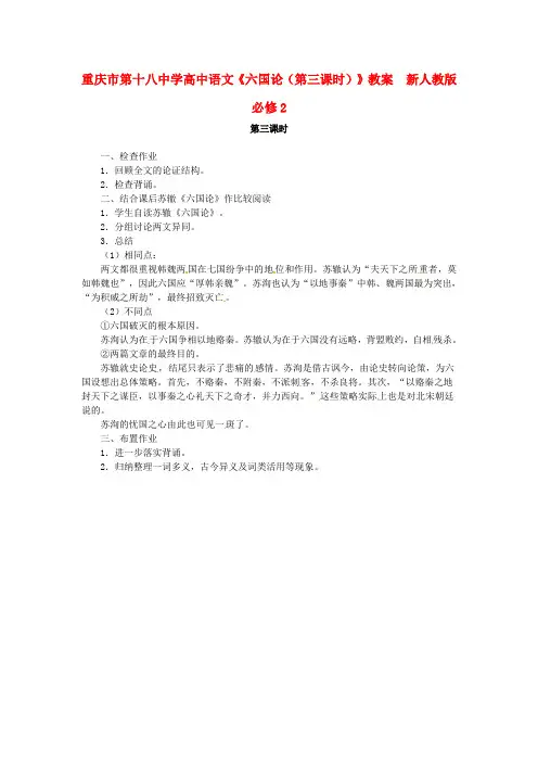 高中语文《六国论(第三课时)》教案  新人教版必修2