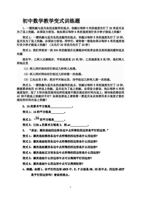 初中数学变式训练