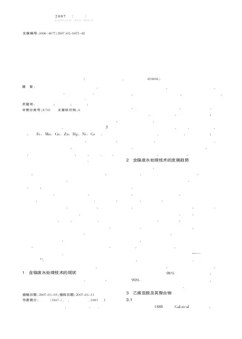 重金属废水中含镍废水的处理