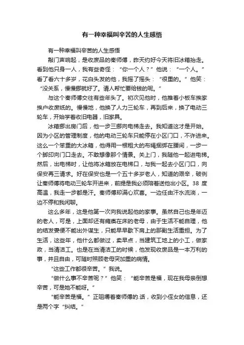 有一种幸福叫辛苦的人生感悟
