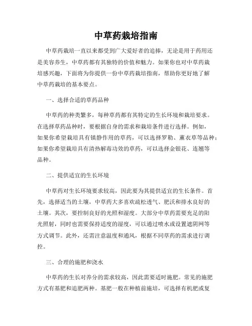 中草药栽培指南