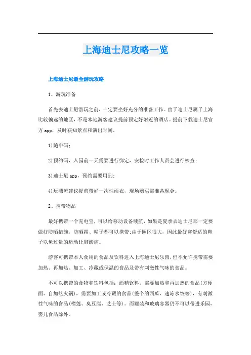 上海迪士尼攻略一览