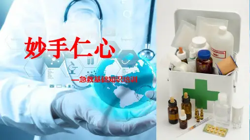心肺复苏常用急救知识