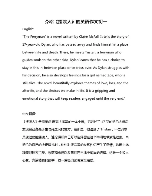 介绍《摆渡人》的英语作文初一