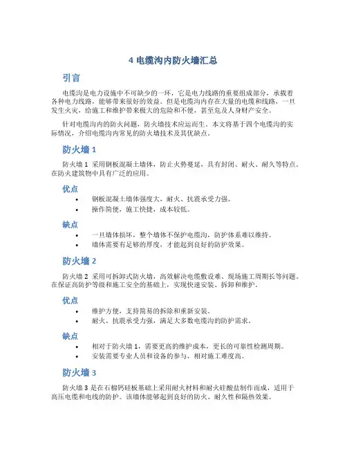 4电缆沟内防火墙汇总