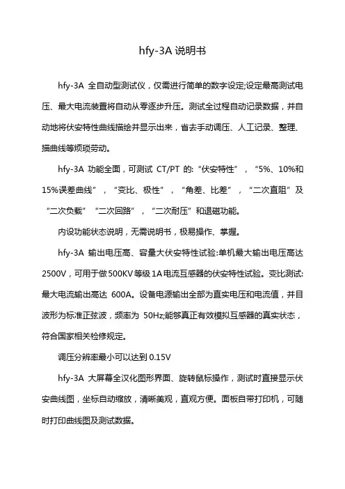 hfy-3A说明书