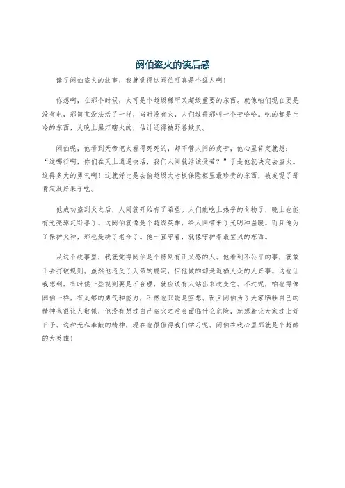阏伯盗火的读后感