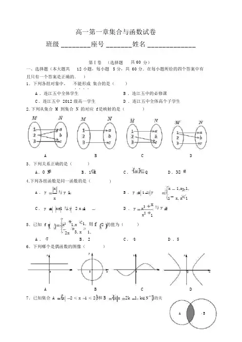 人教版高中数学必修一《集合与函数概念》单元测试试卷及解答
