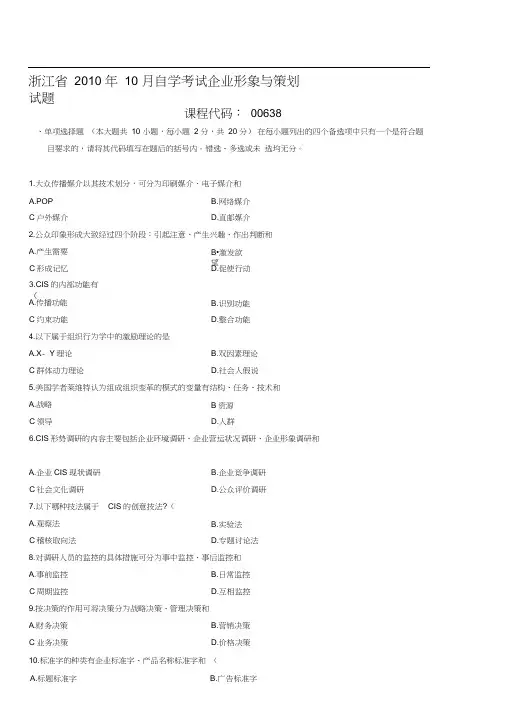 企业形象与策划自考试题(22)