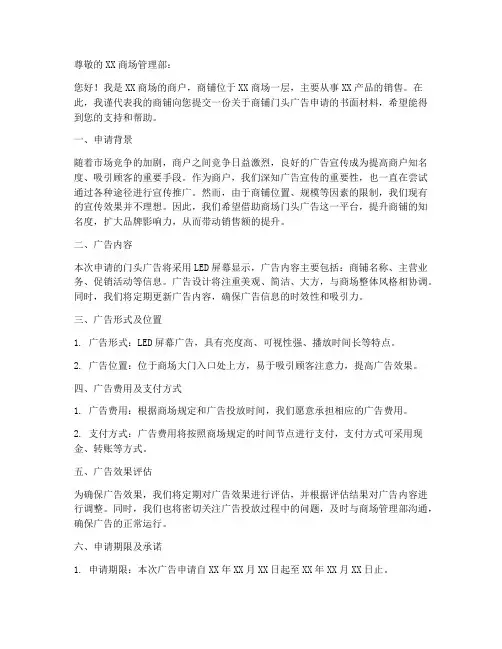 商铺门头广告申请书模板