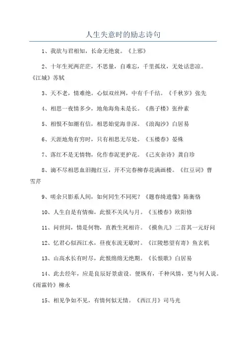 人生失意时的励志诗句