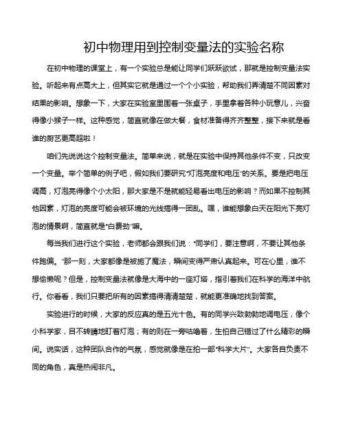 初中物理用到控制变量法的实验名称