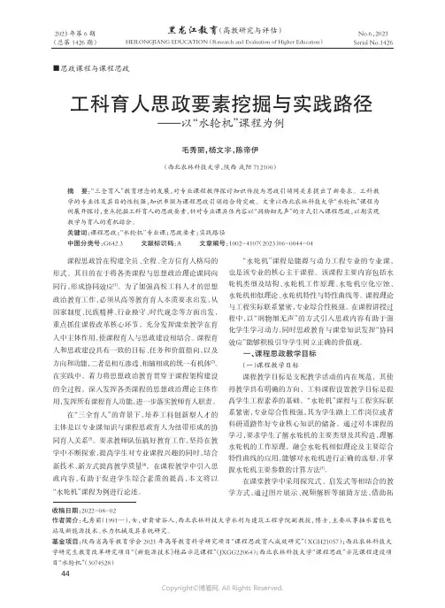 工科育人思政要素挖掘与实践路径——以“水轮机”课程为例