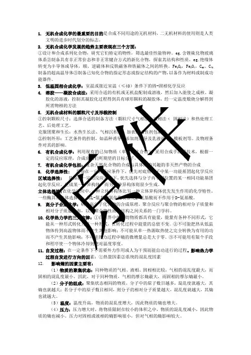 材料合成化学