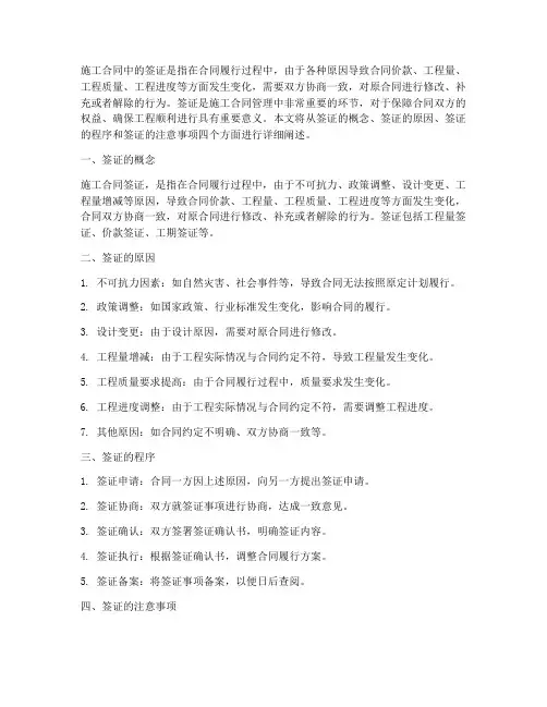 施工合同中签证