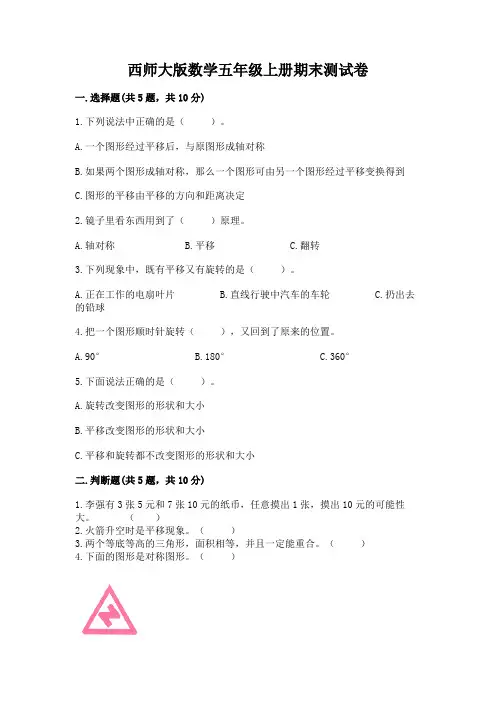 西师大版数学五年级上册期末测试卷附参考答案(完整版)