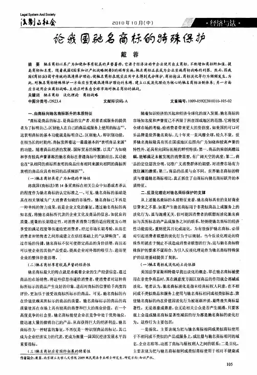 论我国驰名高标的特殊保护