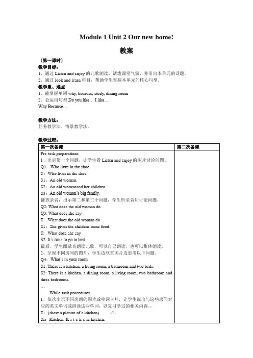【上海教育版】 五年级下册 Module 1 U2《our new home!》教案